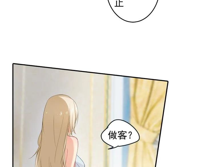 第8话 我没有藏宝宝 第19页