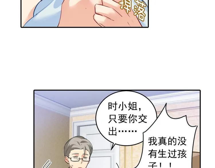 第8话 我没有藏宝宝 第25页