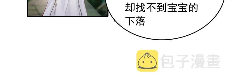 第8话 我没有藏宝宝 第32页