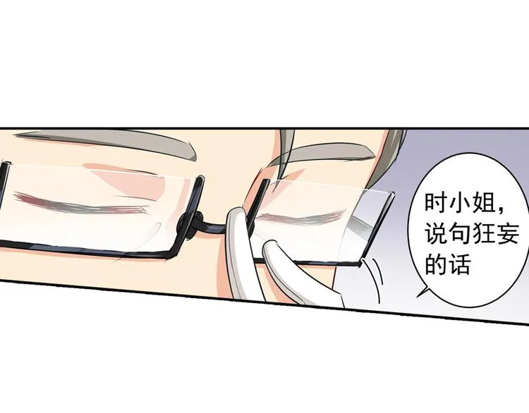 第8话 我没有藏宝宝 第40页