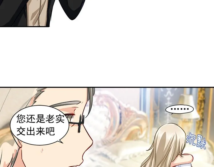 第8话 我没有藏宝宝 第42页