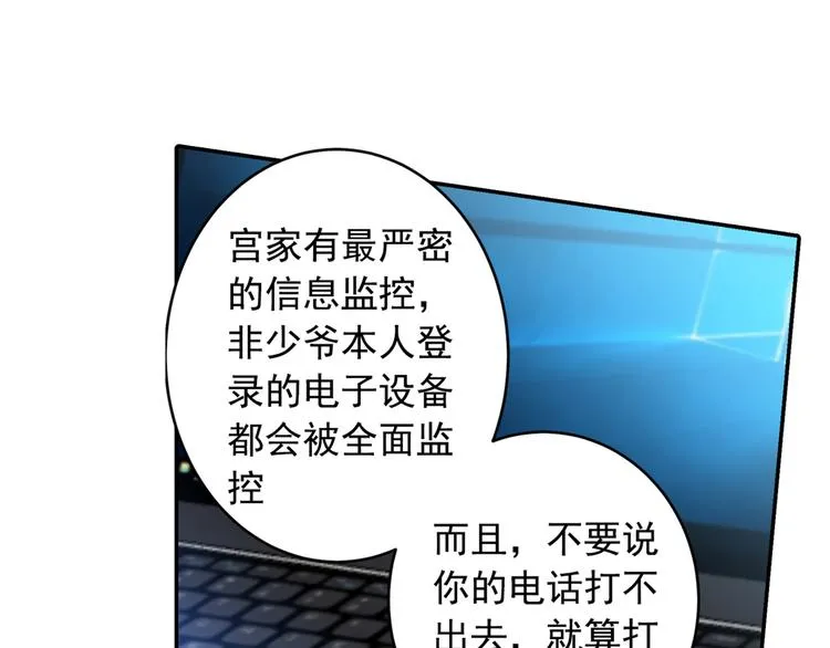 第9话 宫欧，即是法则 第27页