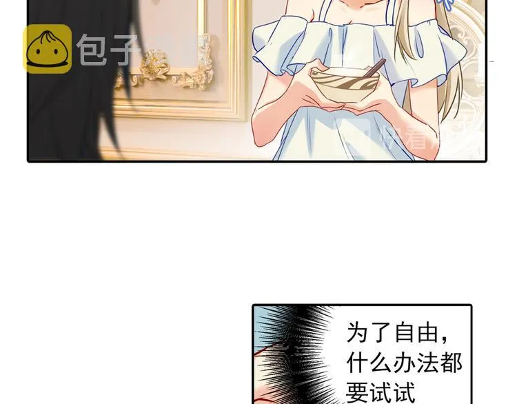 第11话 偏执型人格障碍 第36页