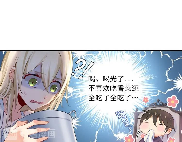 第12话 抓住男人的胃 第21页