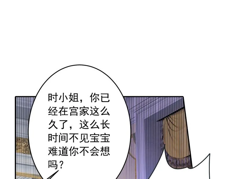 第12话 抓住男人的胃 第28页