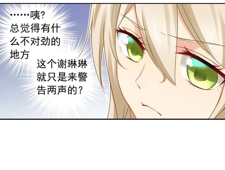 第13话 防人之心不可无 第12页