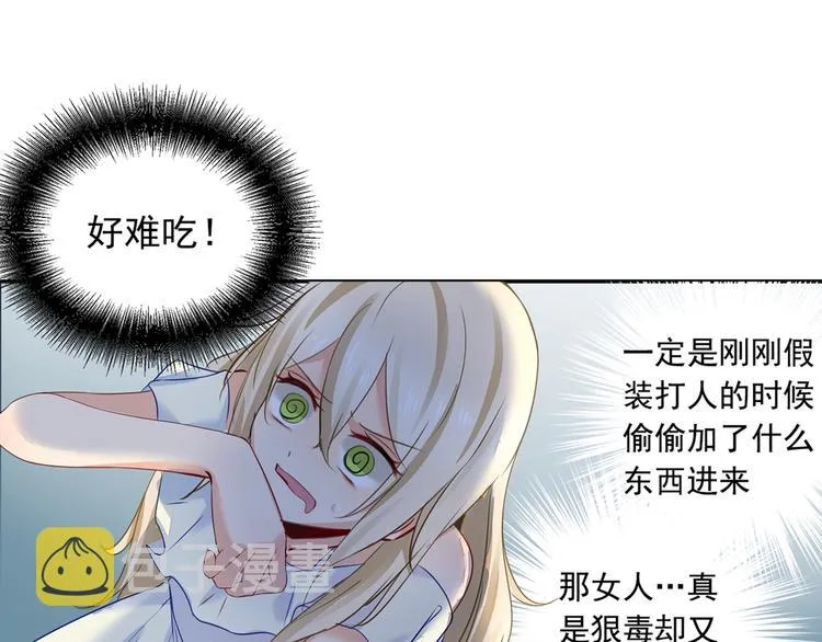 第13话 防人之心不可无 第17页