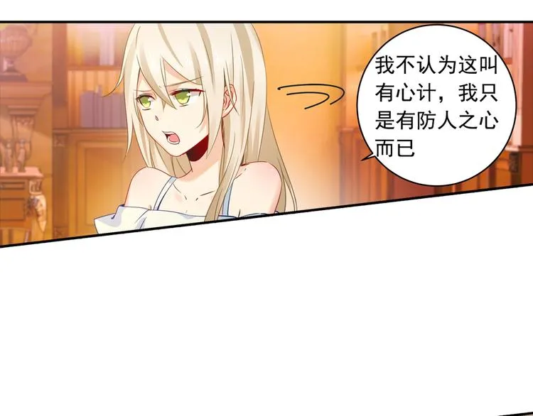 第13话 防人之心不可无 第37页