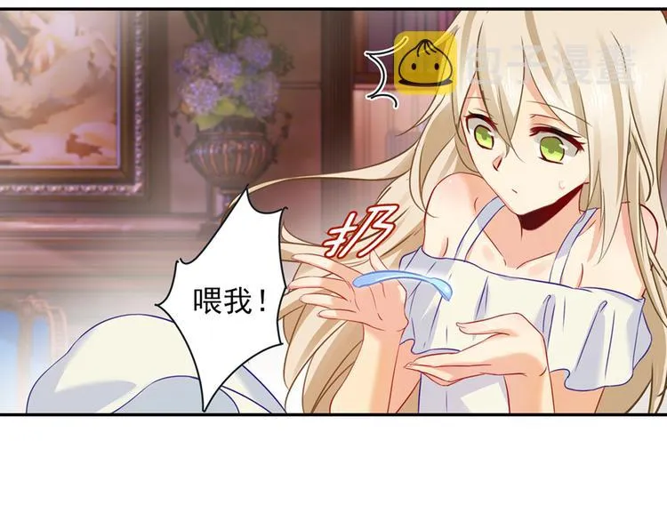 第14话 喂他吃冰淇淋 第3页
