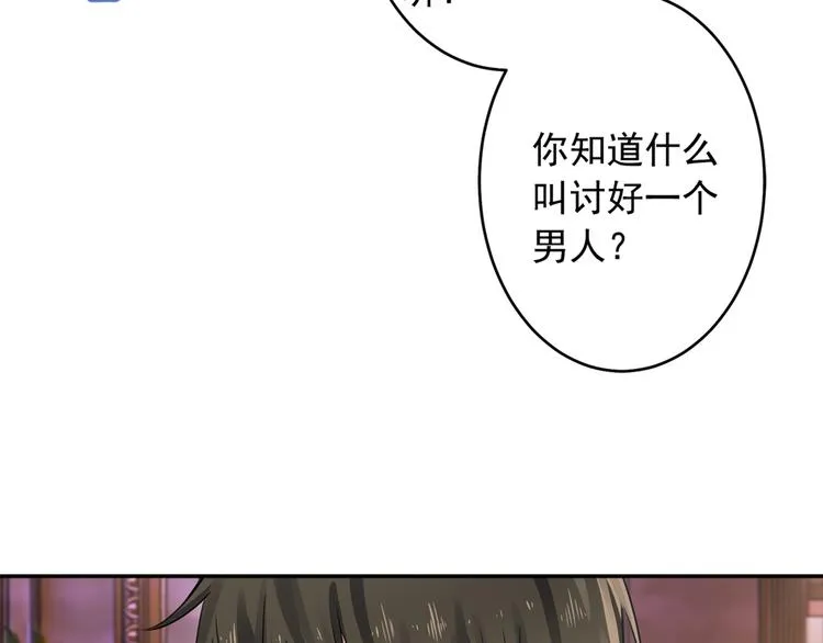 第14话 喂他吃冰淇淋 第7页