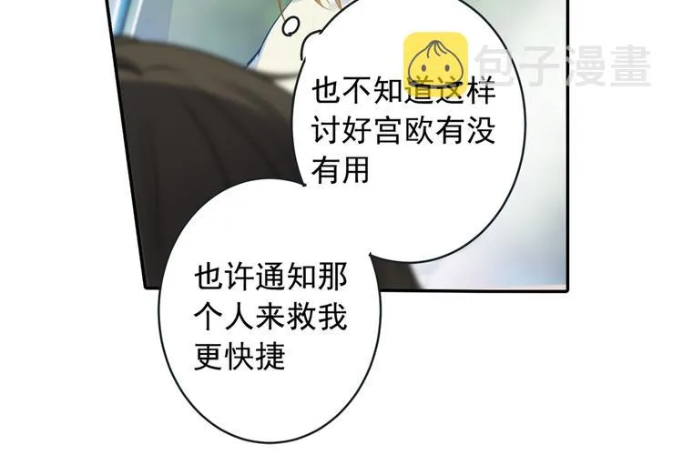 第14话 喂他吃冰淇淋 第39页