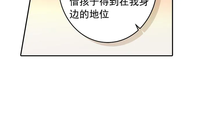 第15话 允许你做我的女人 第8页