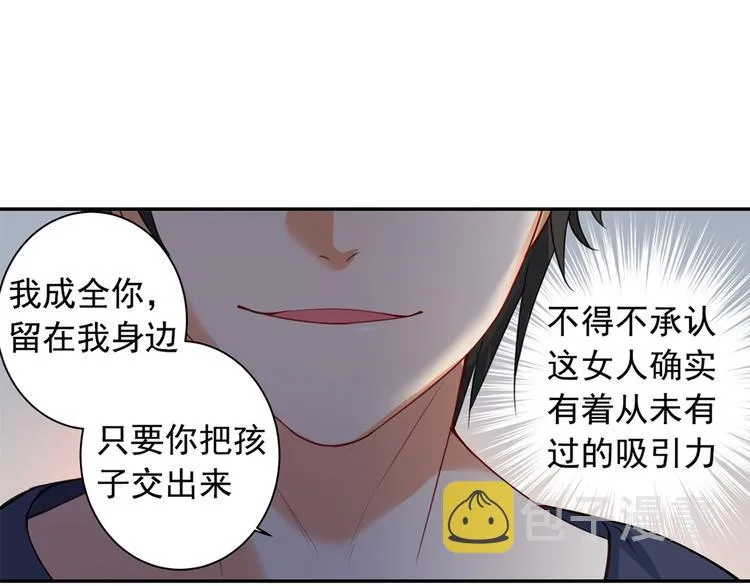 第15话 允许你做我的女人 第9页