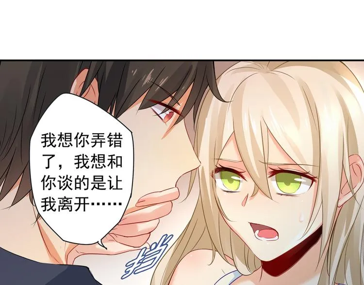第15话 允许你做我的女人 第11页