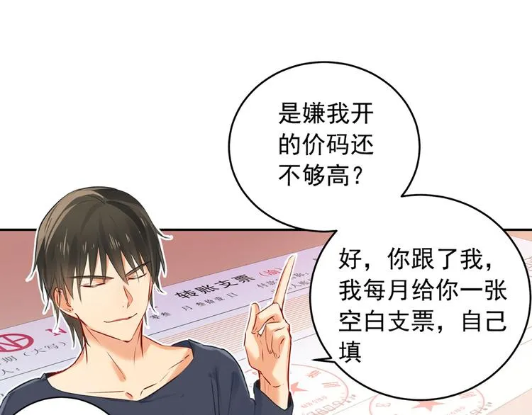 第15话 允许你做我的女人 第16页