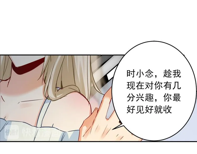 第15话 允许你做我的女人 第19页