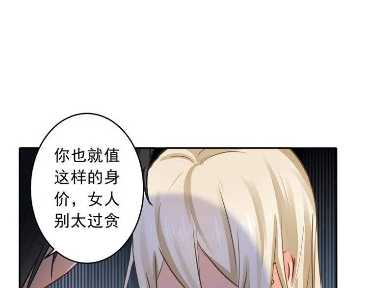 第15话 允许你做我的女人 第20页