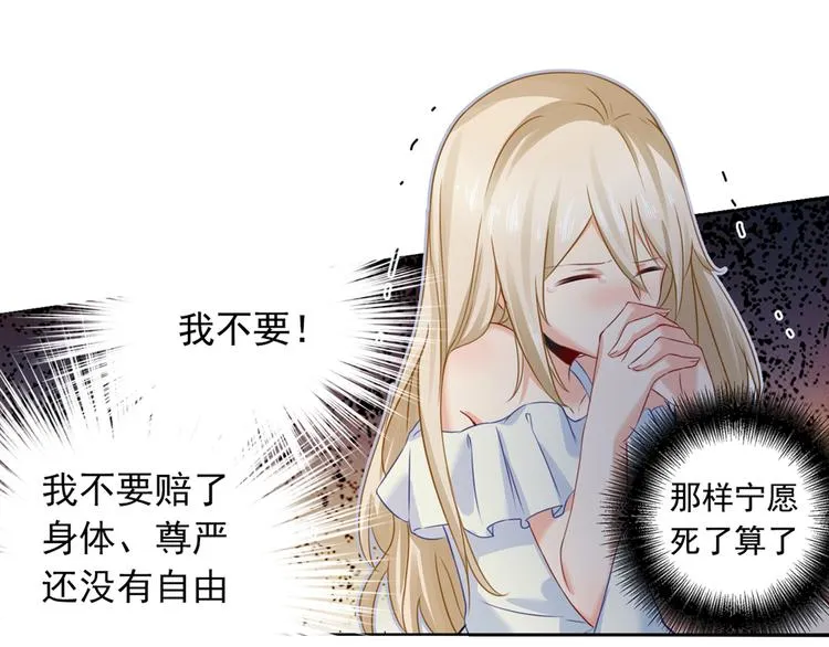 第16话 你会来救我吗？ 第7页