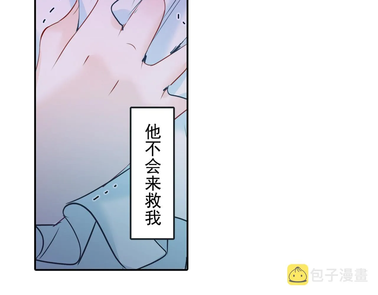 第17话 我的努力到此为止 第2页