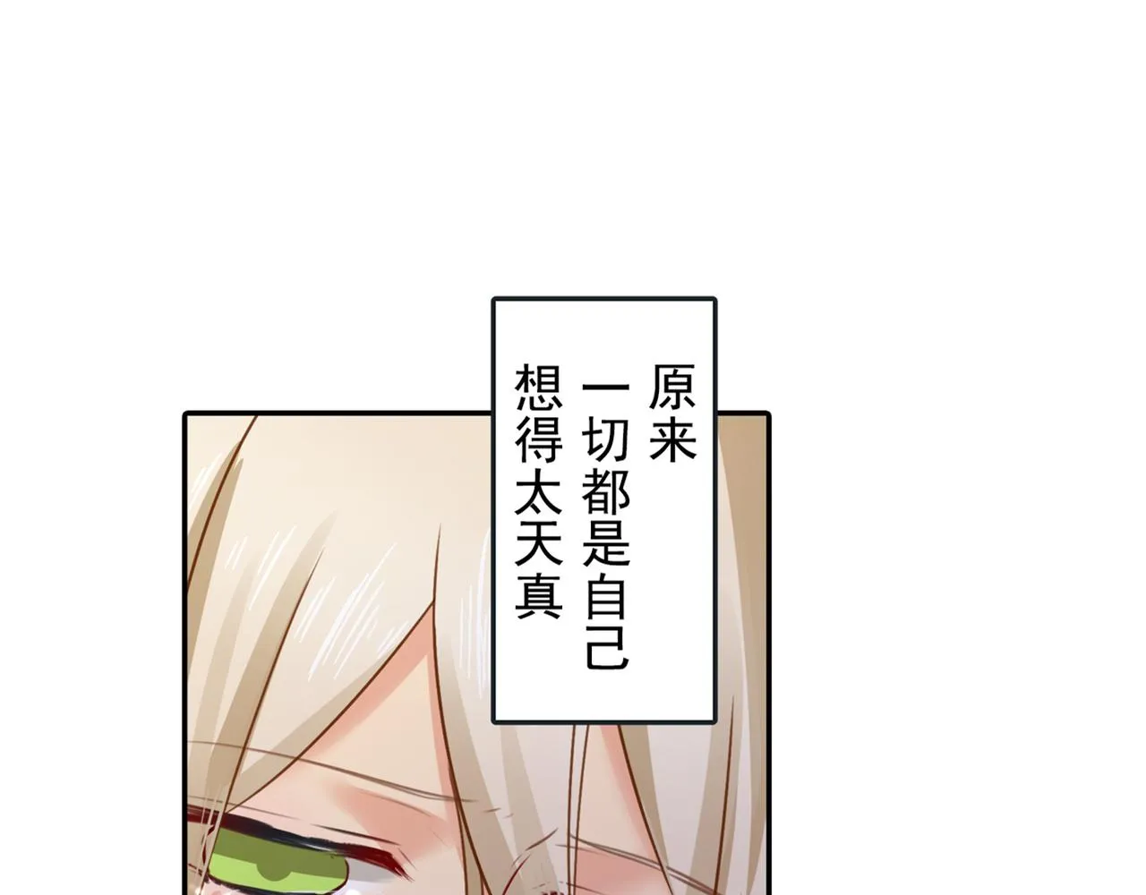 第17话 我的努力到此为止 第6页