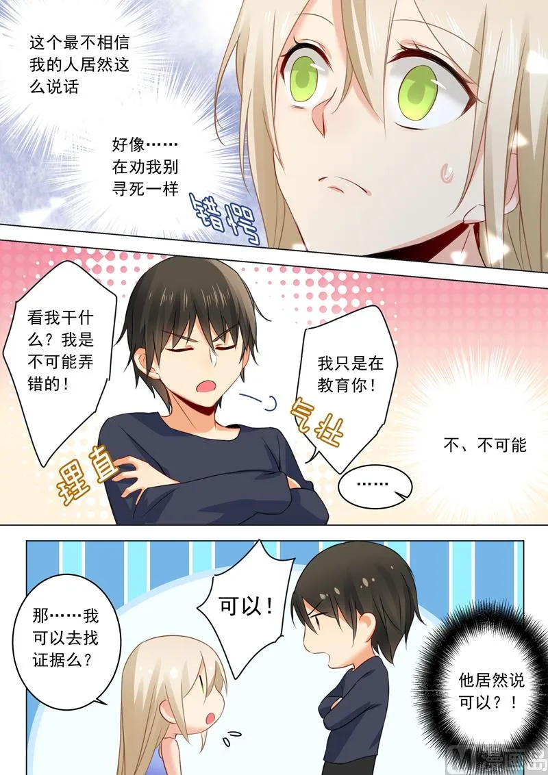 第21话 一个星期的约定 第7页
