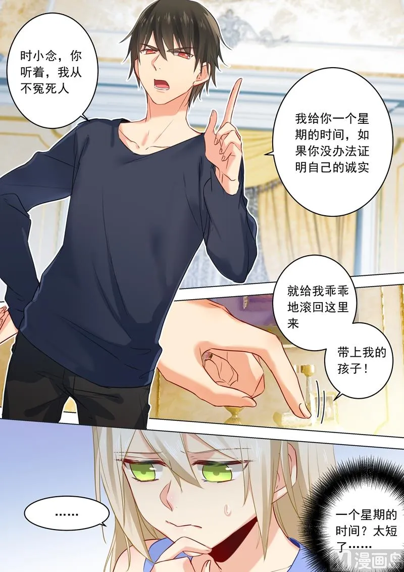 第21话 一个星期的约定 第8页
