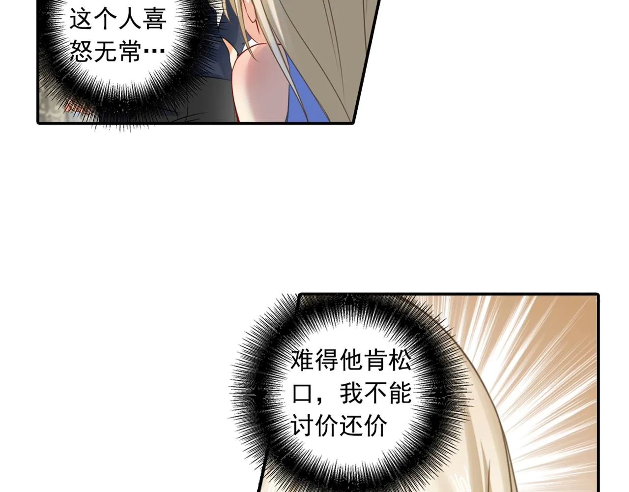 第22话 被他撕碎 第2页