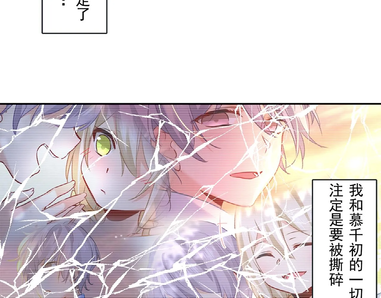 第22话 被他撕碎 第23页