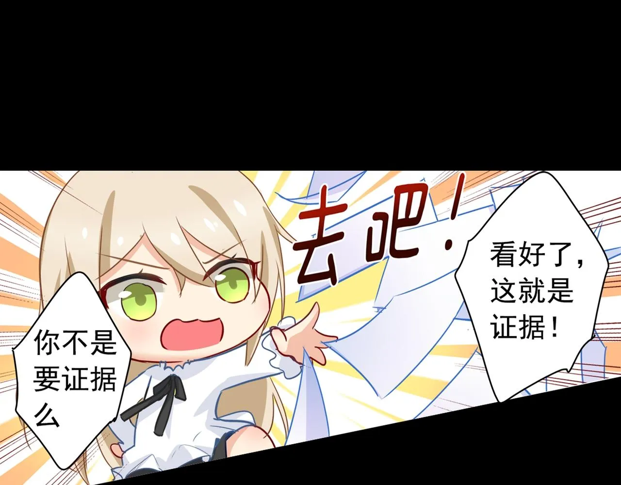 第22话 被他撕碎 第29页
