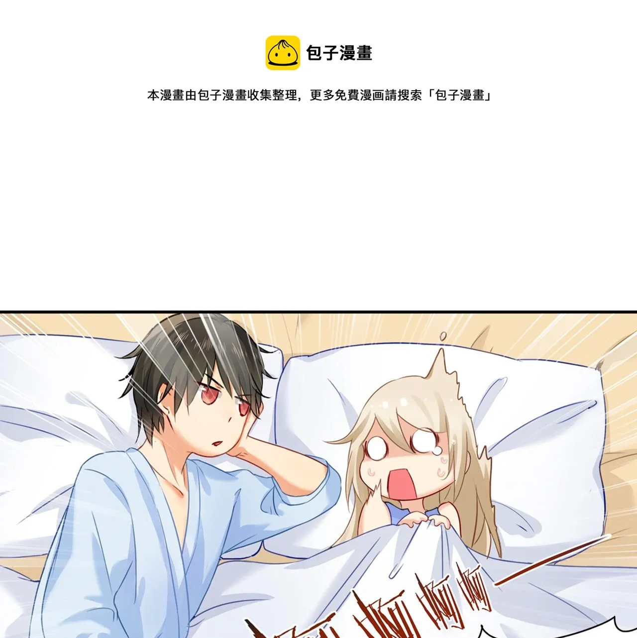 第23、24话 他对你不一样 第1页