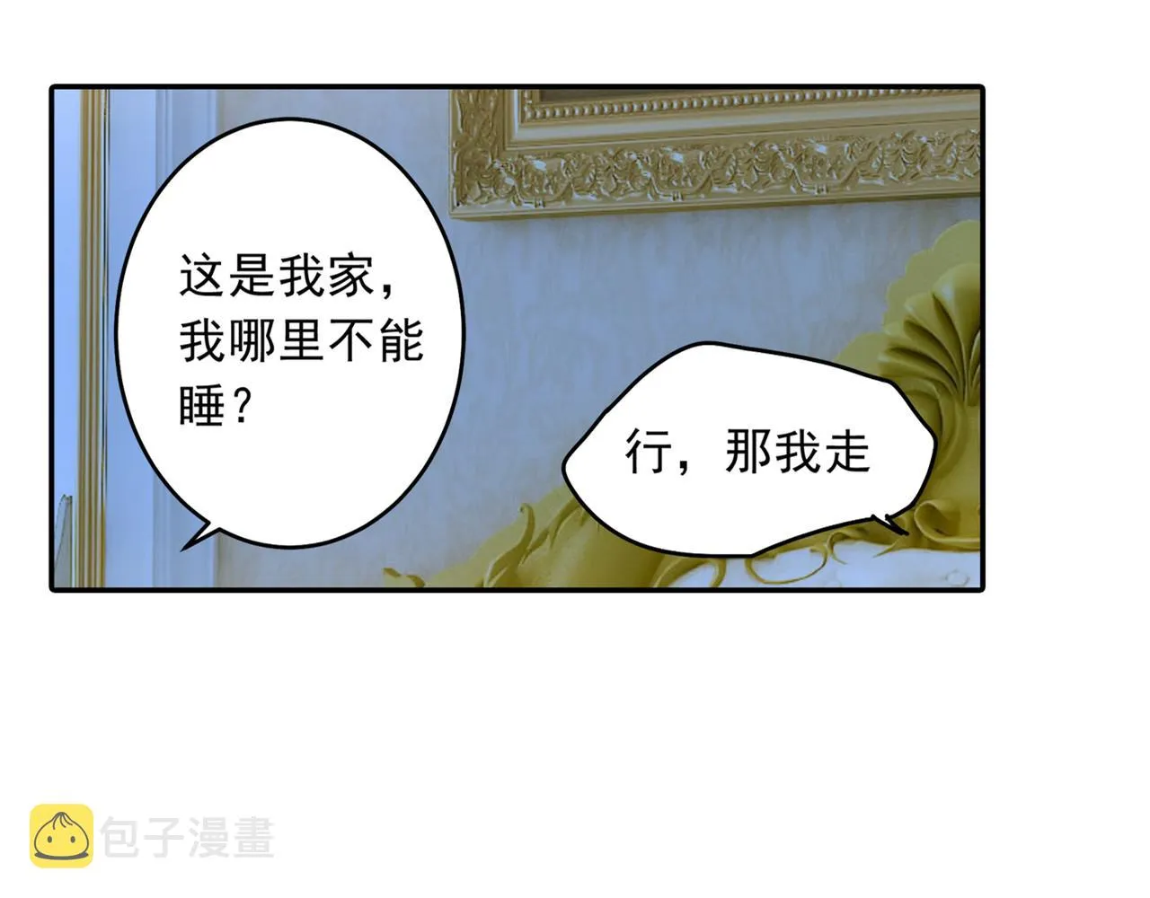 第23、24话 他对你不一样 第5页