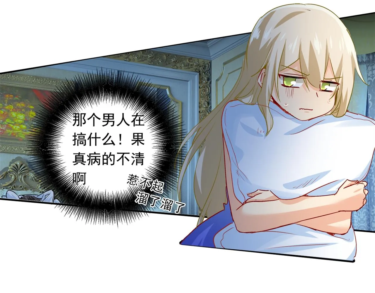 第23、24话 他对你不一样 第8页