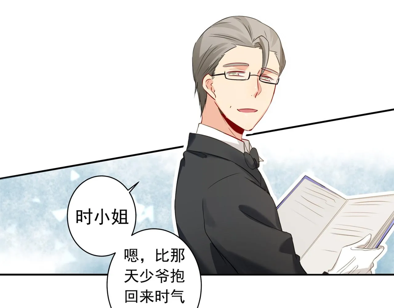 第23、24话 他对你不一样 第16页