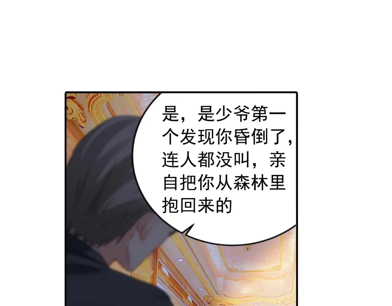 第23、24话 他对你不一样 第20页
