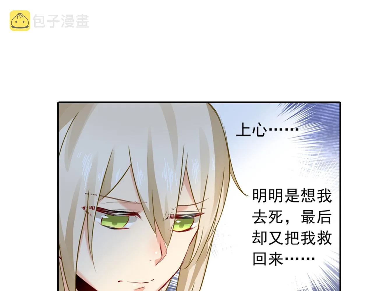 第23、24话 他对你不一样 第23页
