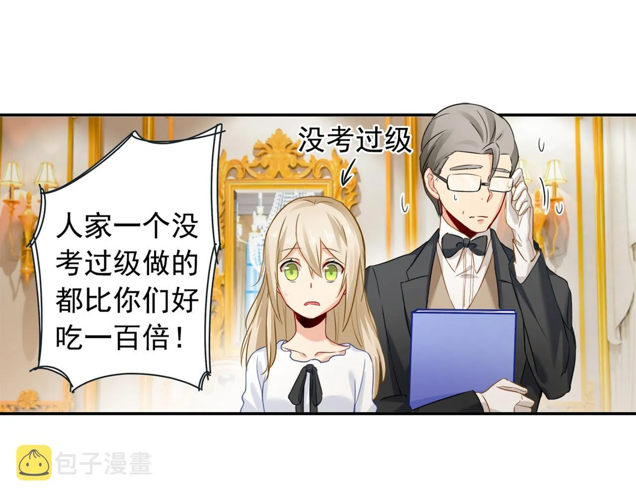 第23、24话 他对你不一样 第31页