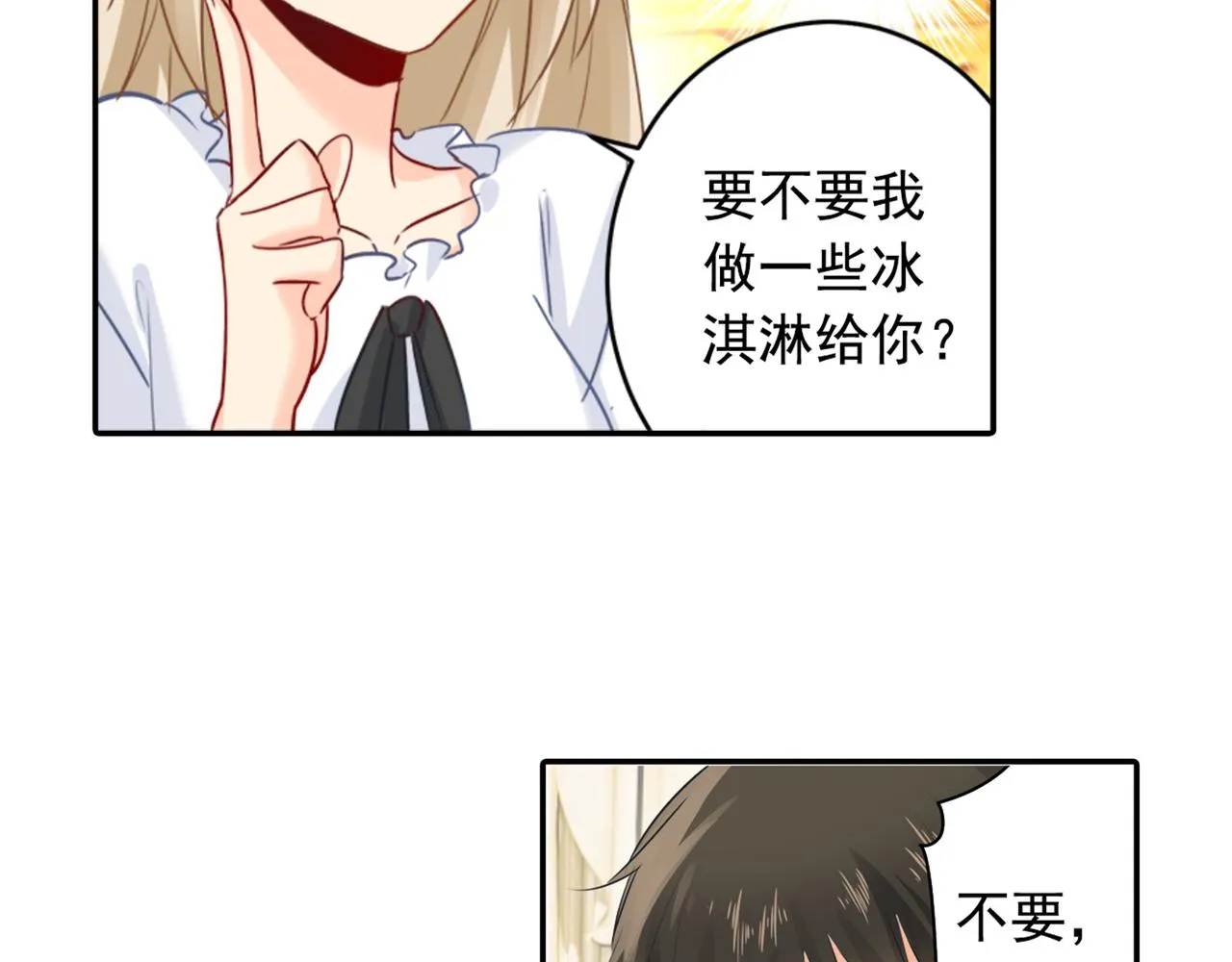 第23、24话 他对你不一样 第39页
