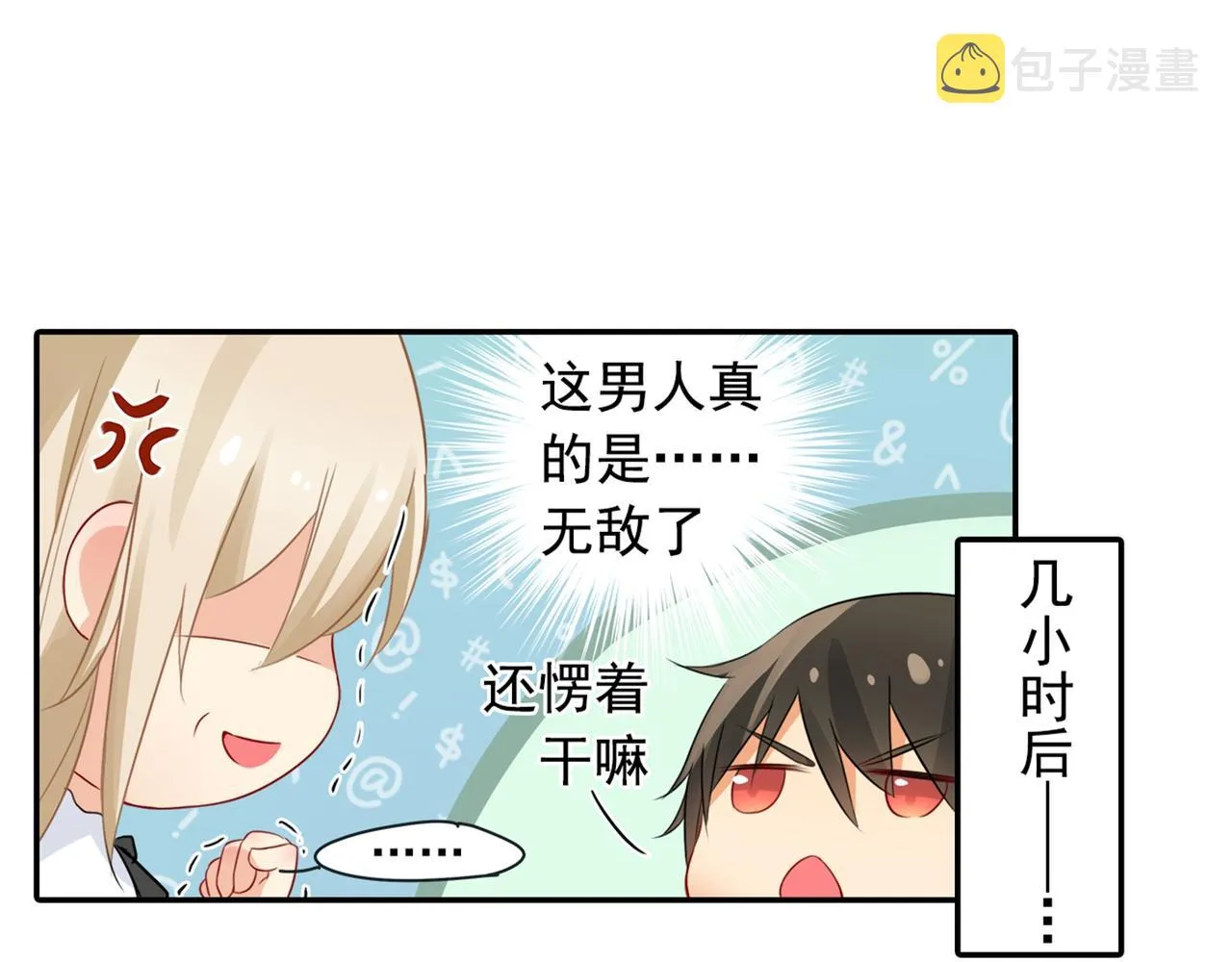 第23、24话 他对你不一样 第44页