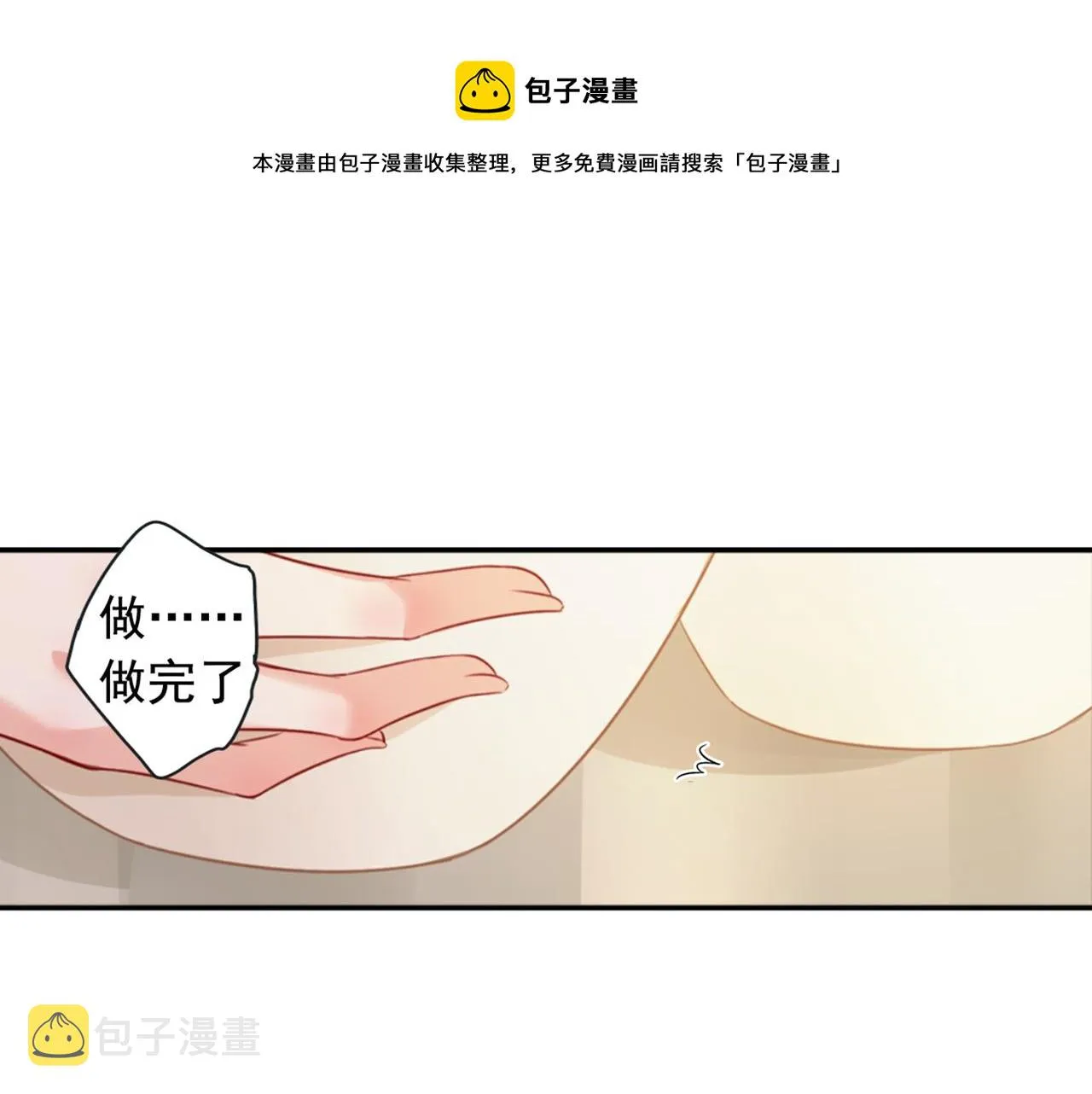 第23、24话 他对你不一样 第45页