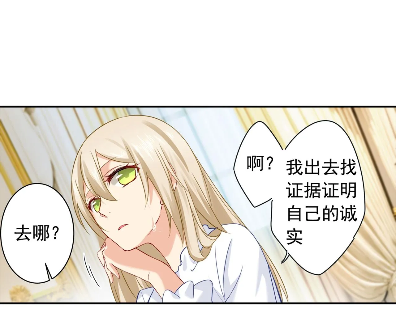 第23、24话 他对你不一样 第48页