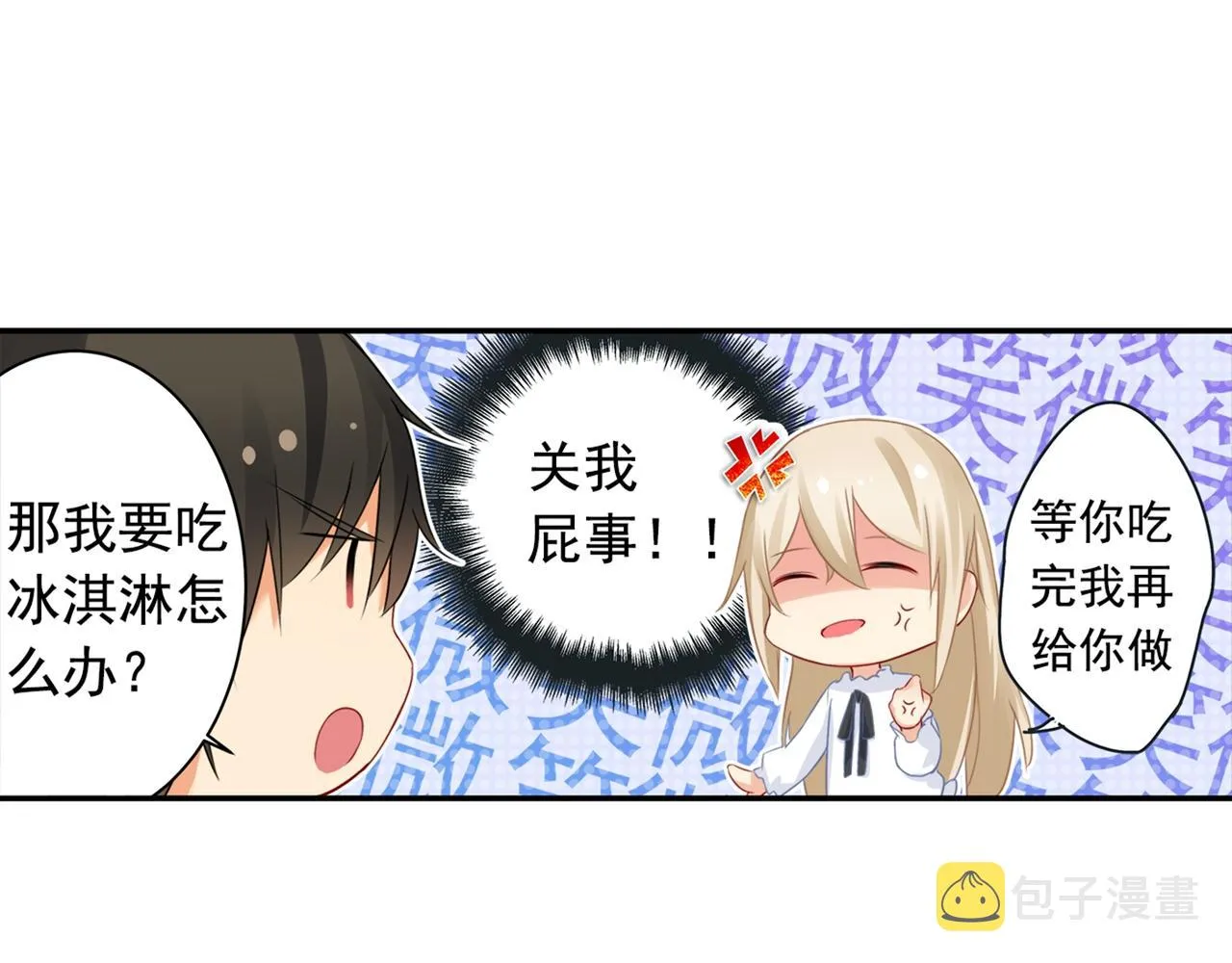 第23、24话 他对你不一样 第49页