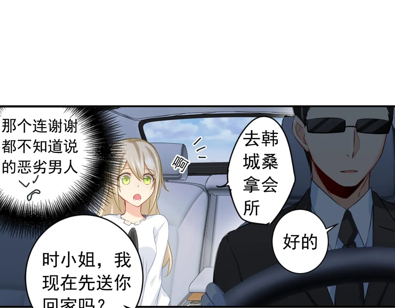 第23、24话 他对你不一样 第52页