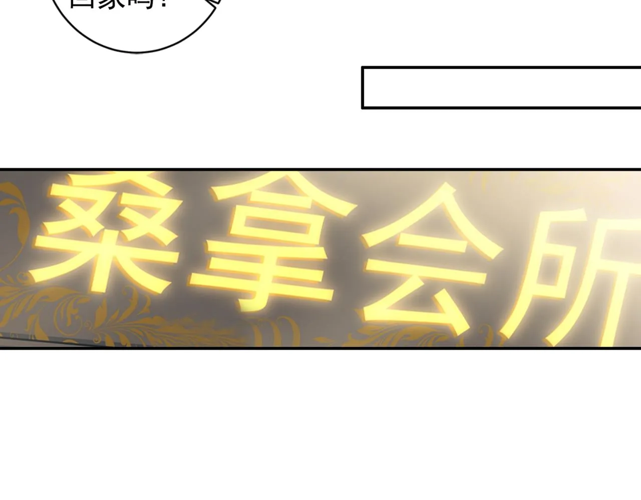 第23、24话 他对你不一样 第53页