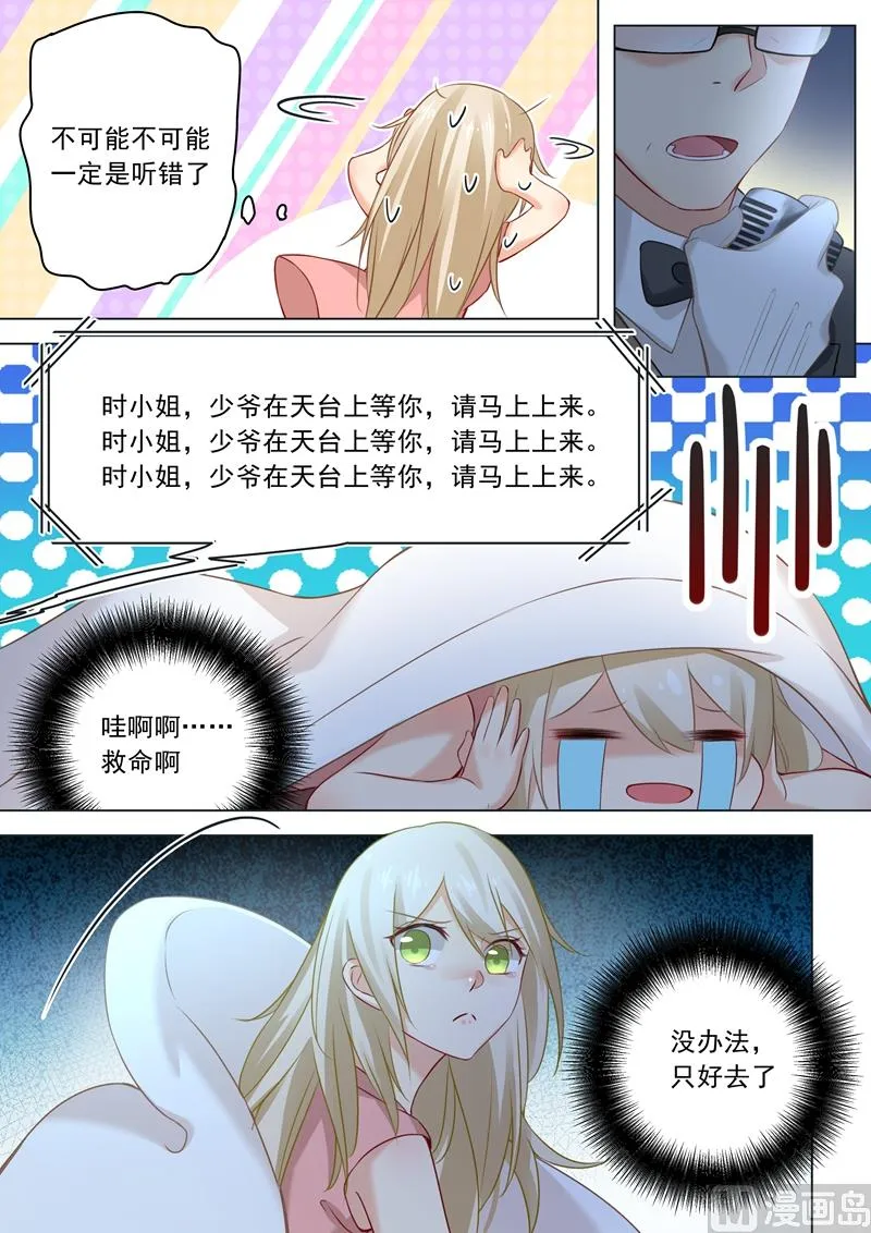 第27话 滚到天台上来！ 第2页