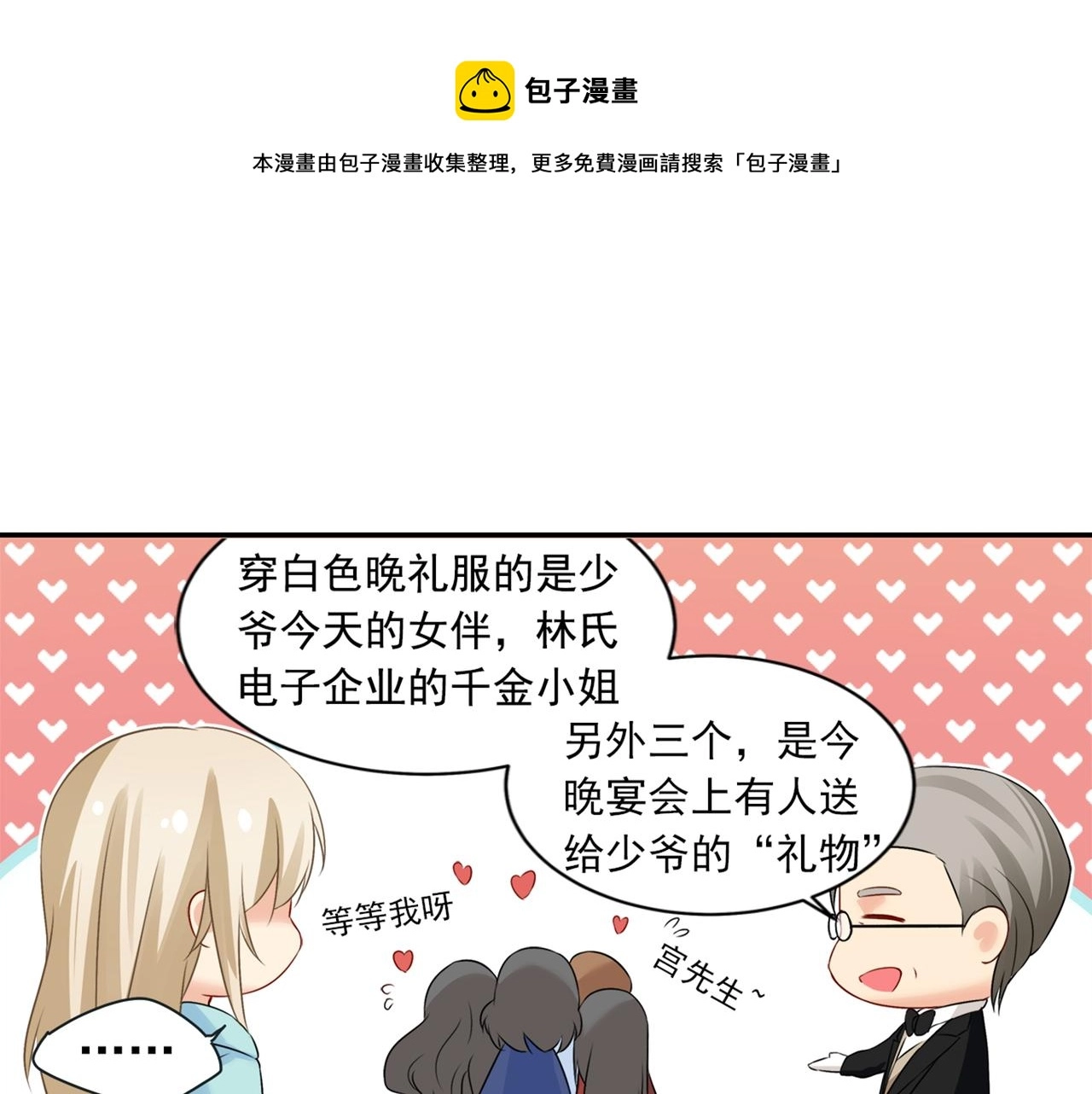 第28话 艳福不浅的宫欧 第1页