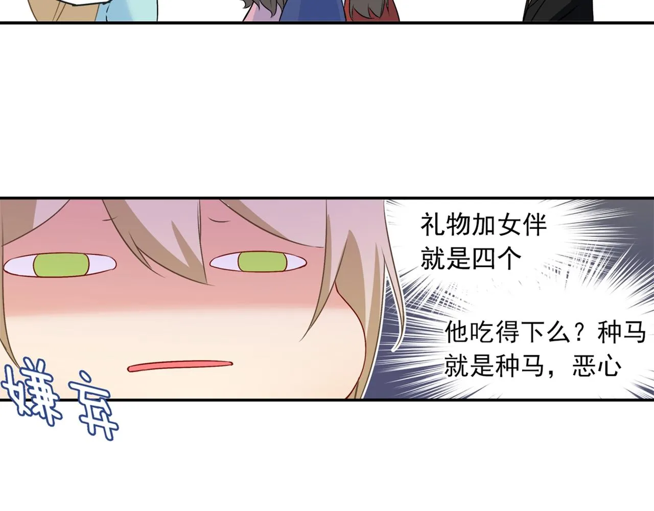 第28话 艳福不浅的宫欧 第2页