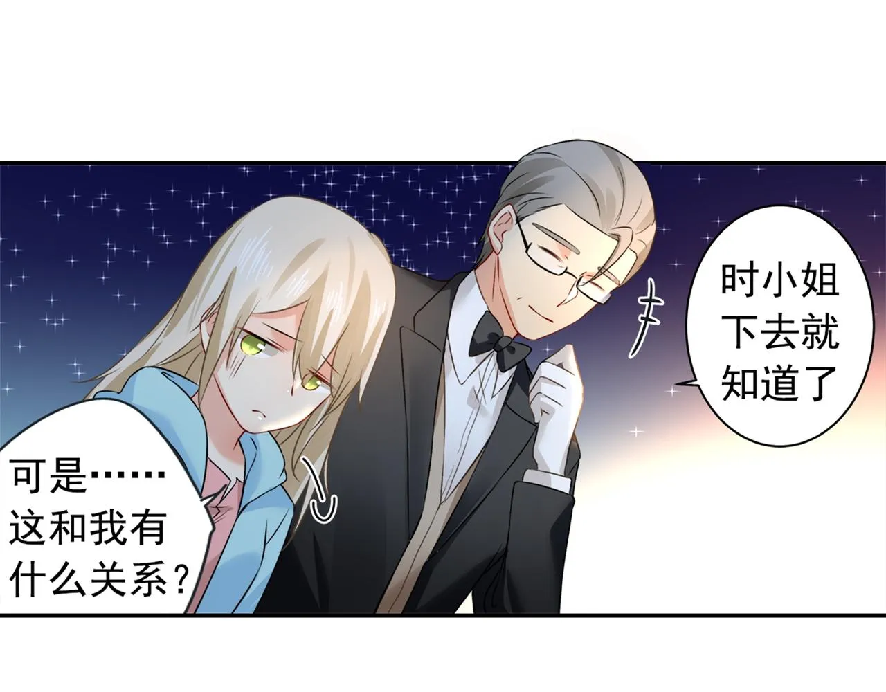 第28话 艳福不浅的宫欧 第3页