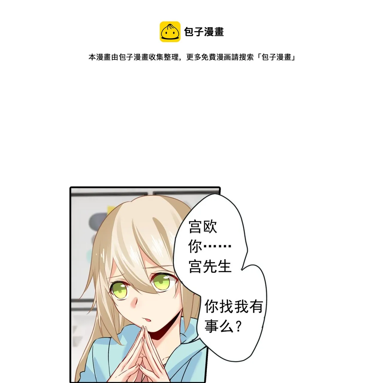 第28话 艳福不浅的宫欧 第9页