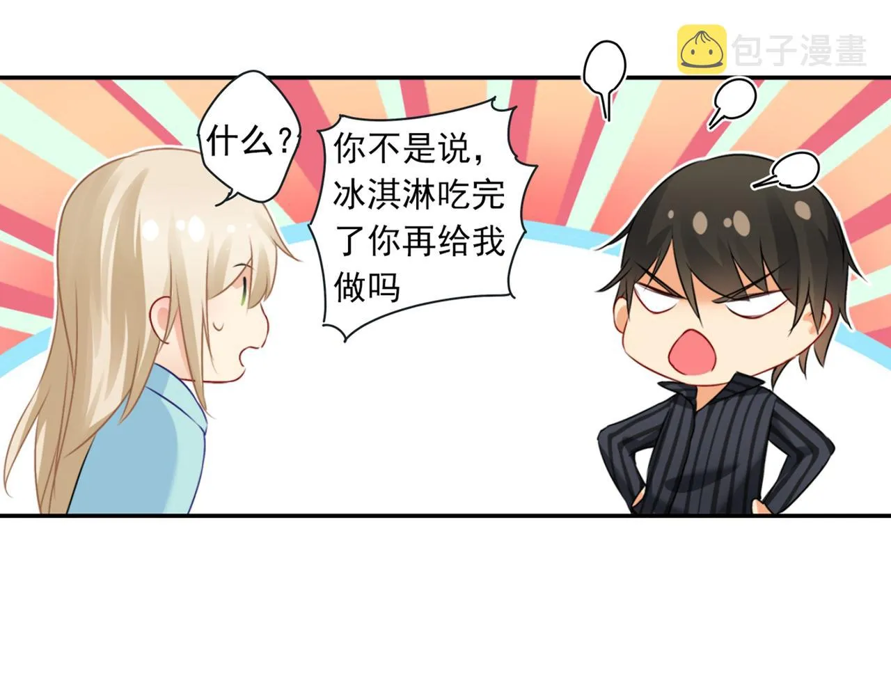第28话 艳福不浅的宫欧 第13页