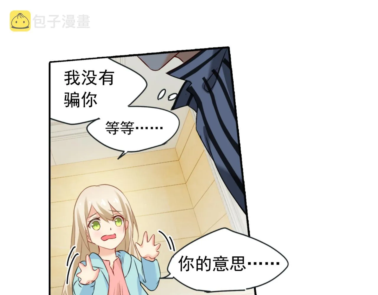 第28话 艳福不浅的宫欧 第19页
